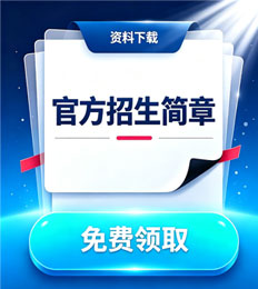 马来西亚奎斯特国际大学 招生简章